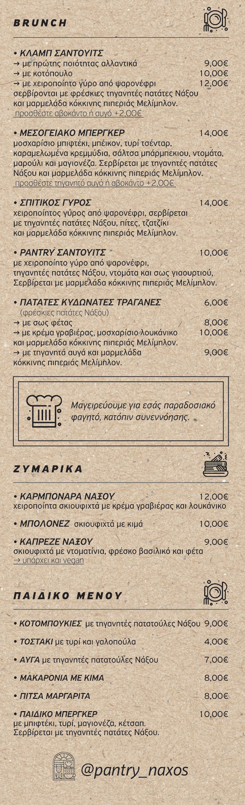 Το μενού του καφέ και brunch στη Νάξο