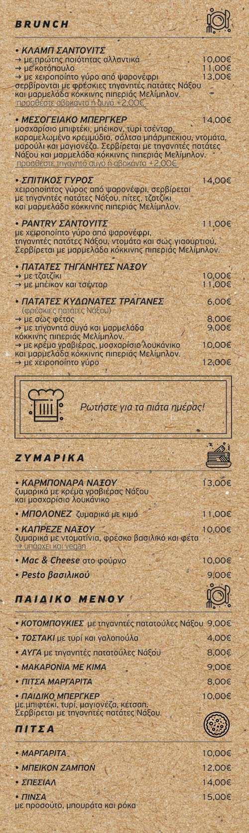 Το μενού του καφέ και brunch στη Νάξο